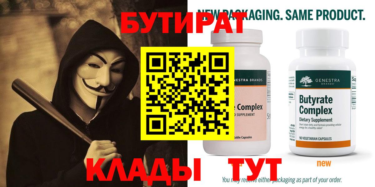Бутират буратино Симферополь