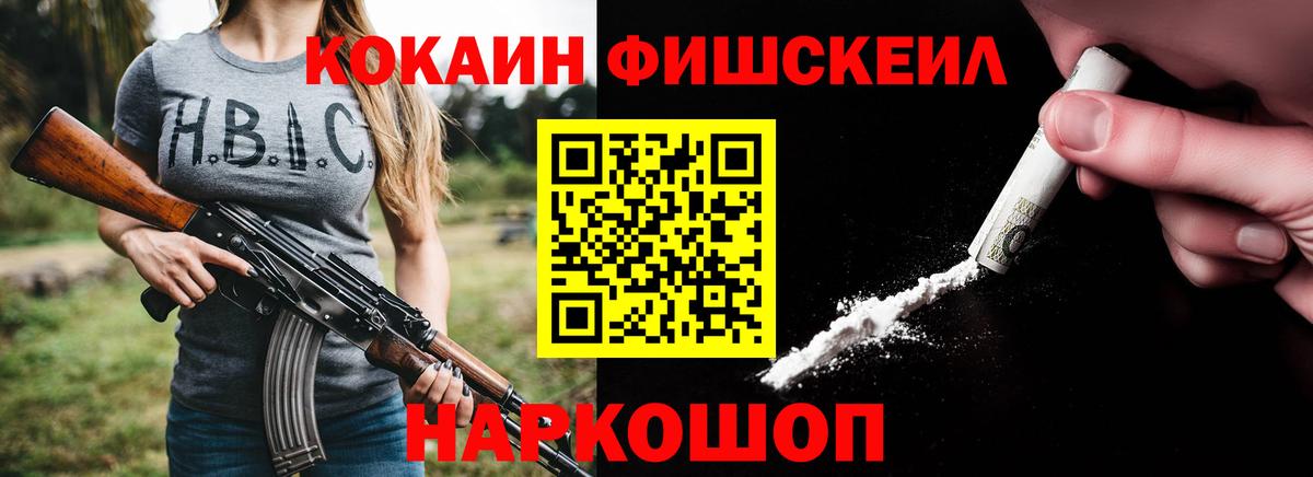 Симферополь  Cocaine FishScale  Кокаин Колумбийский  Вход с VPN 