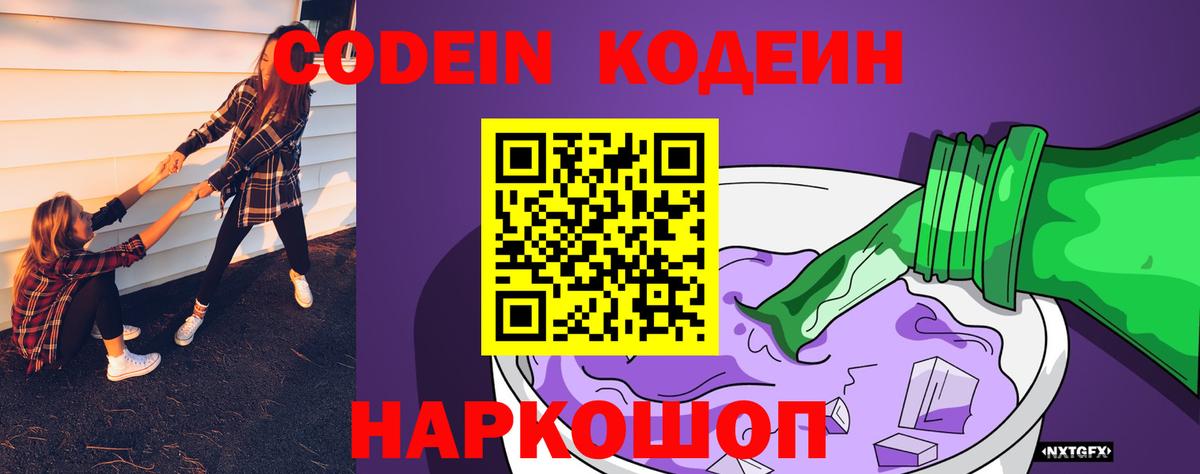 Кодеиновый сироп Lean напиток Lean (лин) Симферополь