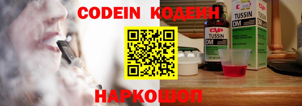 Кодеиновый сироп Lean Purple Drank  Вход с VPN  Симферополь  Кодеиновый сироп Lean Purple Drank 