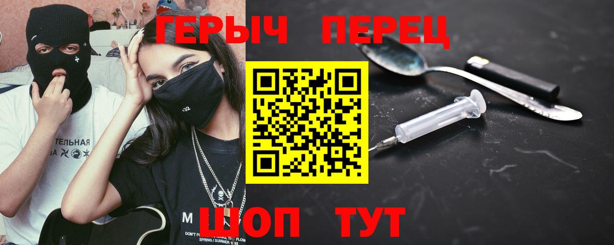 ГЕРОИН хмурый Симферополь