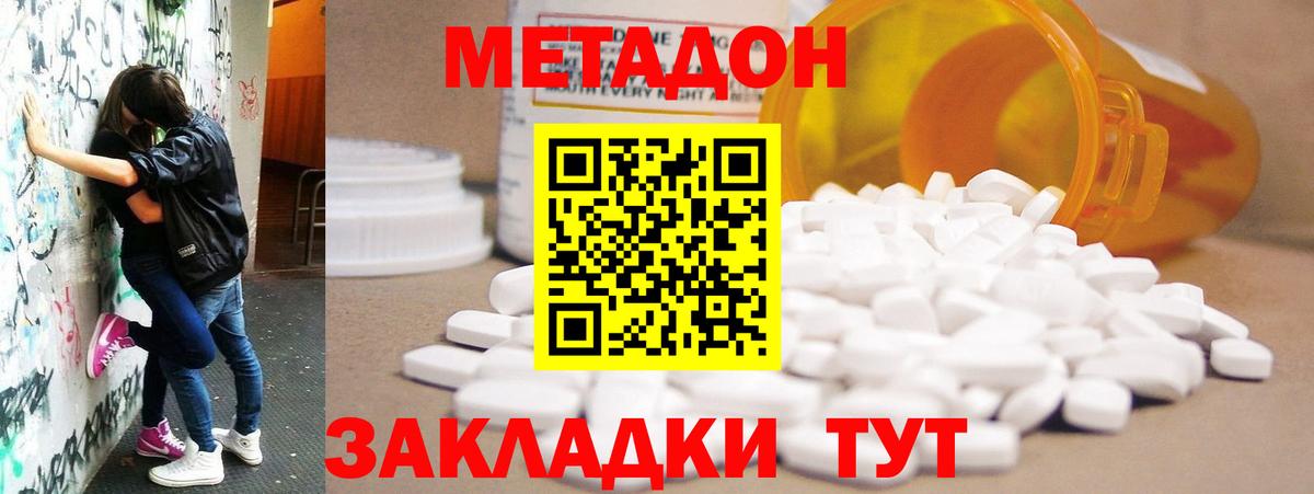 Метадон methadone Симферополь