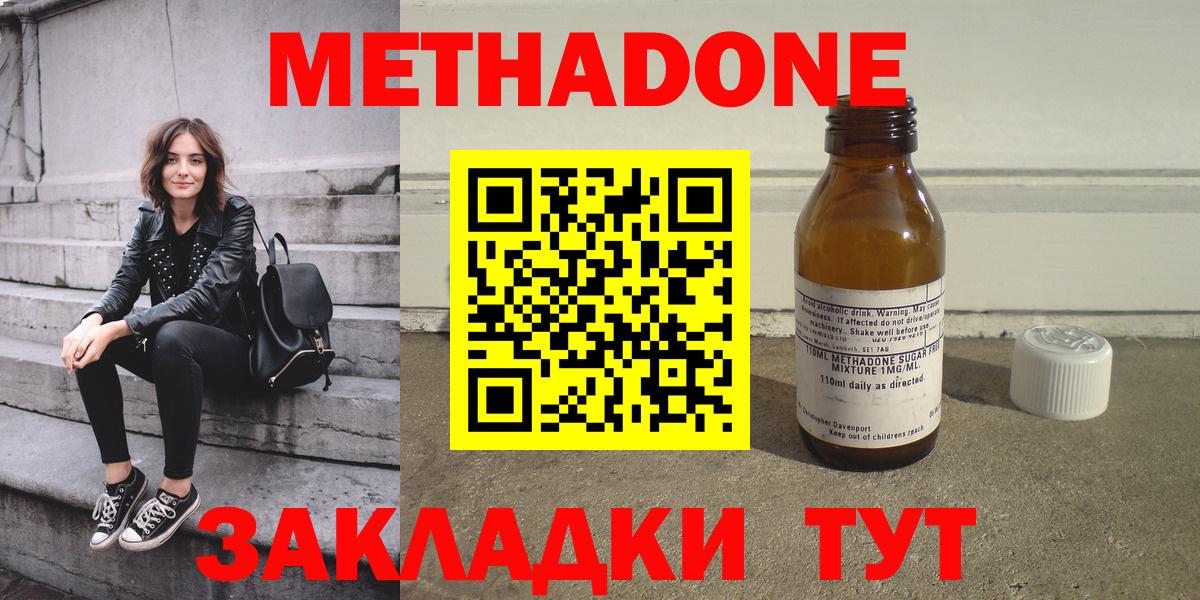 Метадон мёд  Вход с VPN  Симферополь  МЕТАДОН methadone 