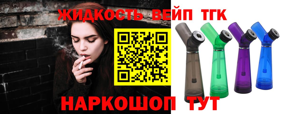 Дистиллят ТГК вейп Симферополь